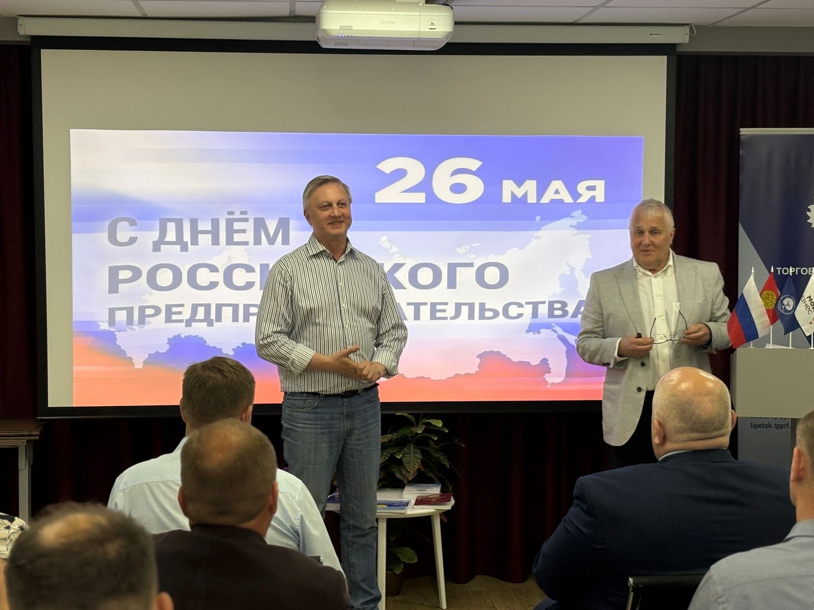 Торжественное мероприятие в честь Дня российского предпринимательства