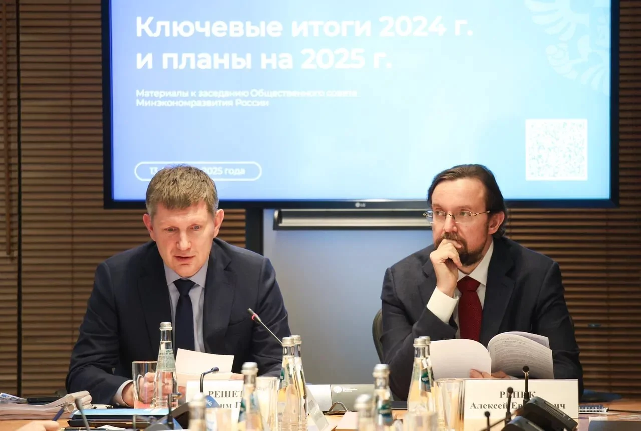 Общественный совет Минэкономразвития подвел итоги 2024 года и обозначил приоритетные задачи