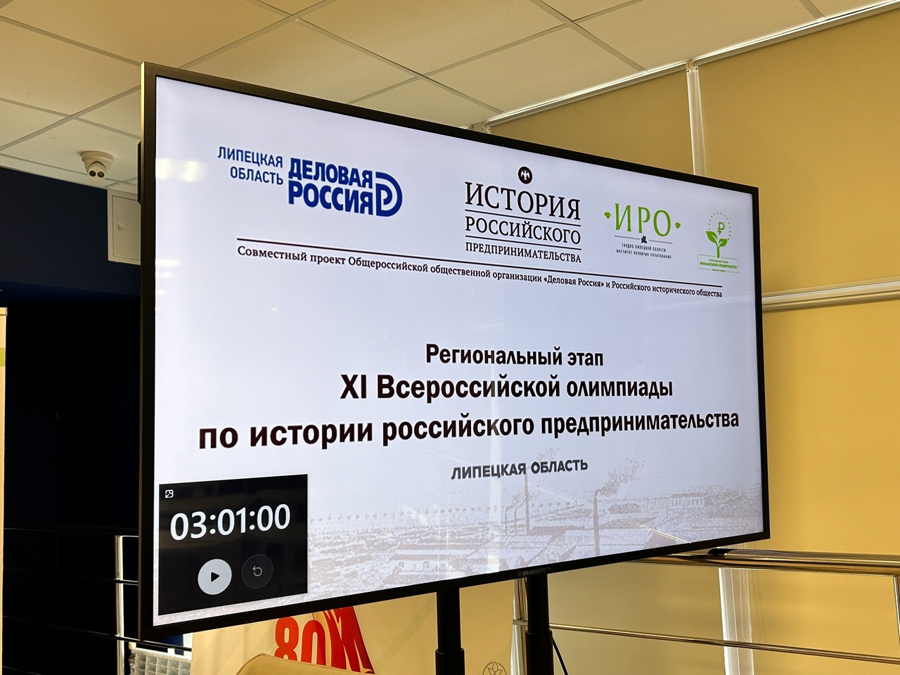 Региональный этап XI Всероссийской олимпиады по истории российского предпринимательства в Липецке: традиции и новые победы.