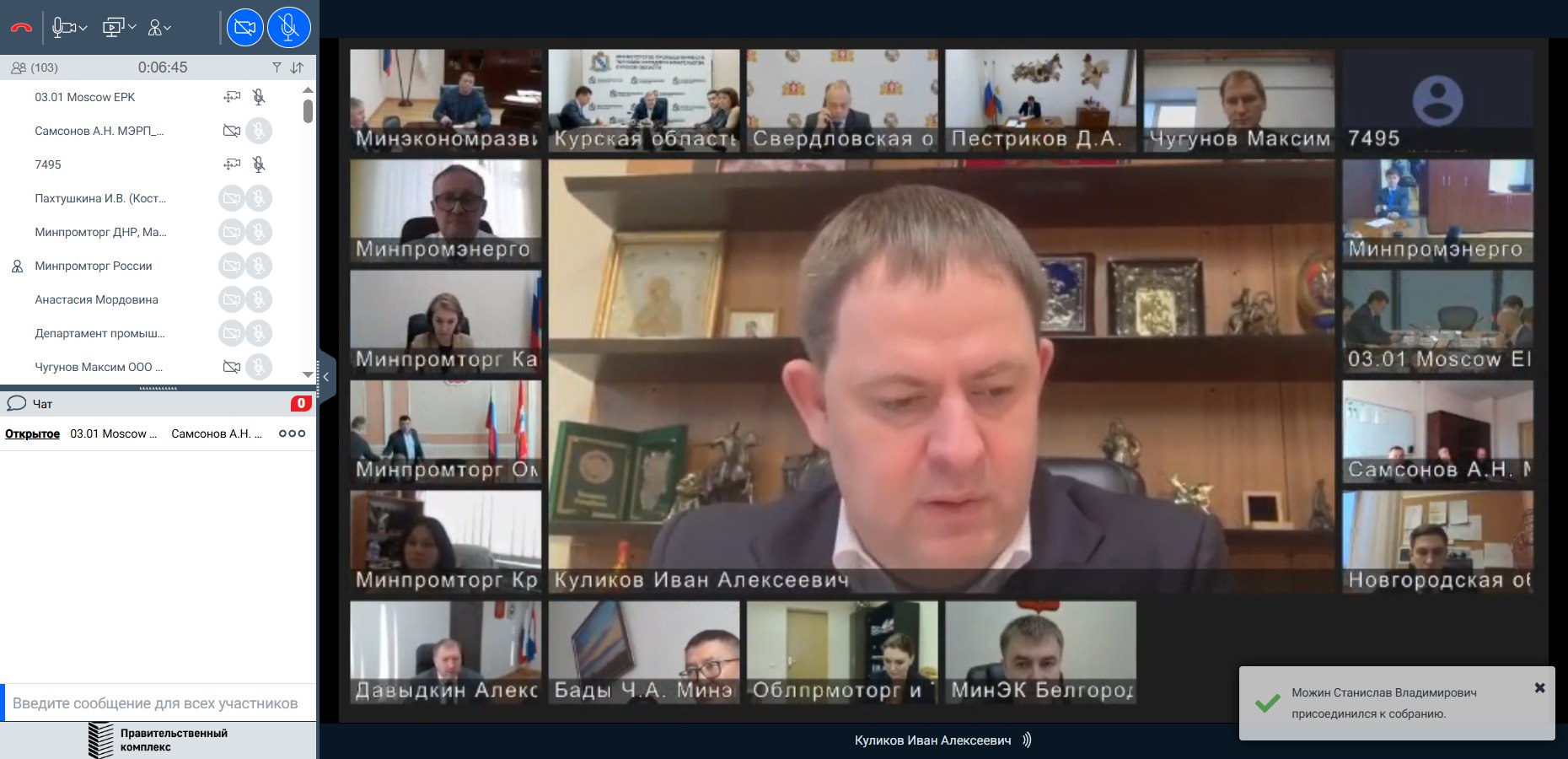 ЛРО «Деловая Россия» приняло участие в ВКС Минпромторга России по вопросам промышленной политики